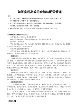 如何实现高效的仓储与配送管理
