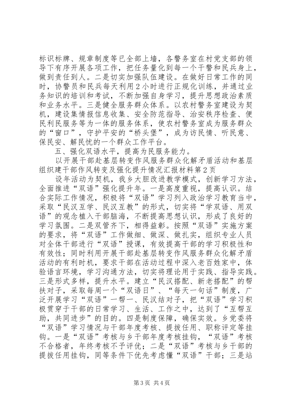 干部作风转变及强化提升情况汇报材料_第3页