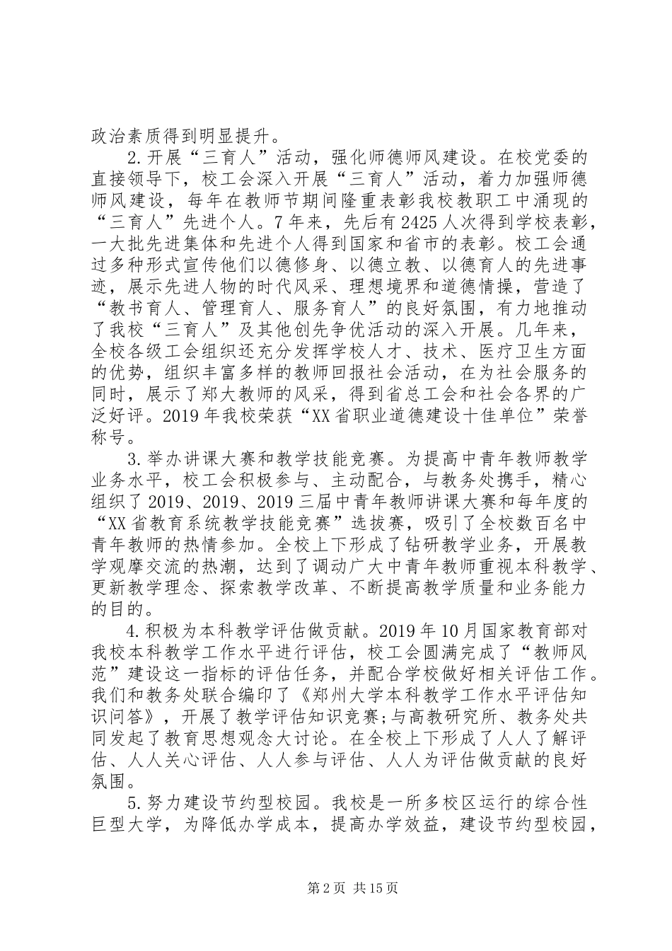 大学第二次教代会工会工作报告_第2页