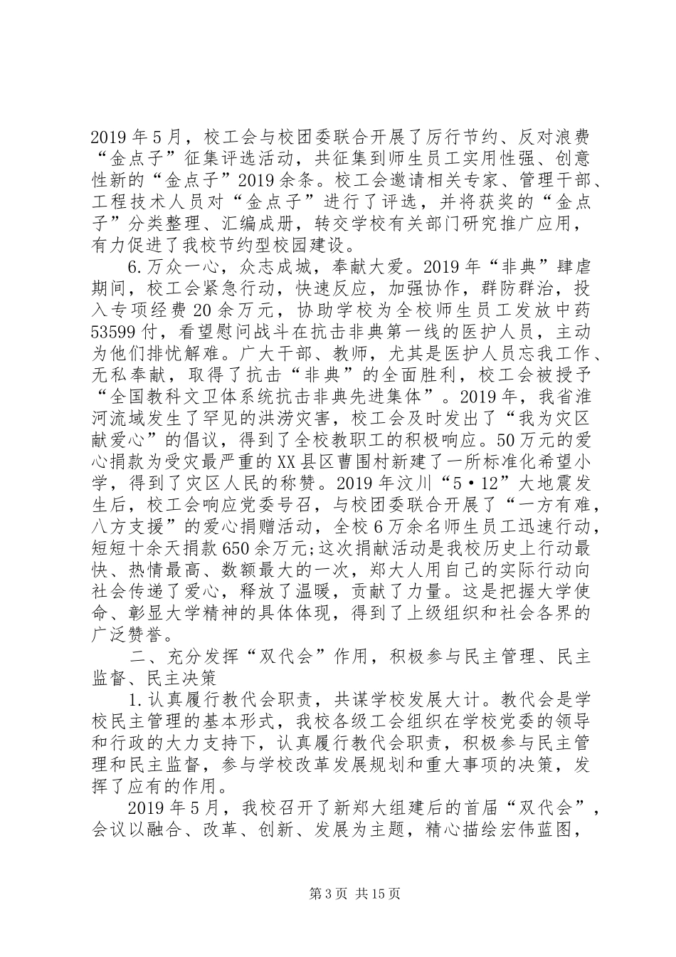 大学第二次教代会工会工作报告_第3页