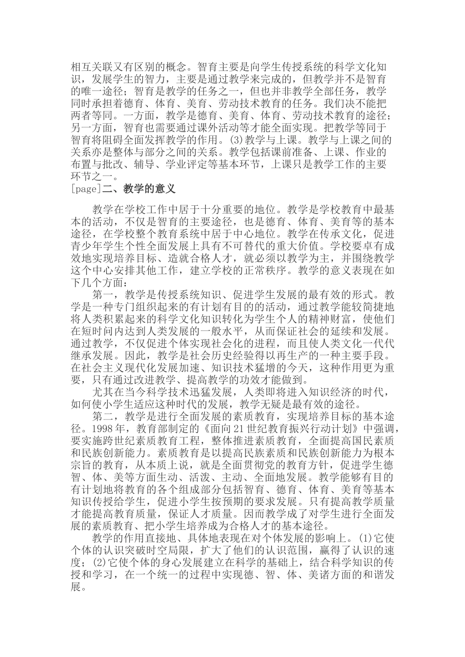 小学教育学考点命题：6.1教学的意义与任务_第2页