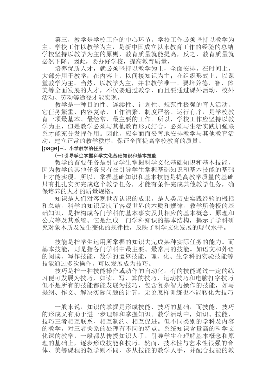 小学教育学考点命题：6.1教学的意义与任务_第3页