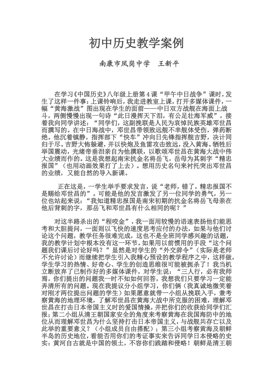 初中历史教学案例 (2)_第1页