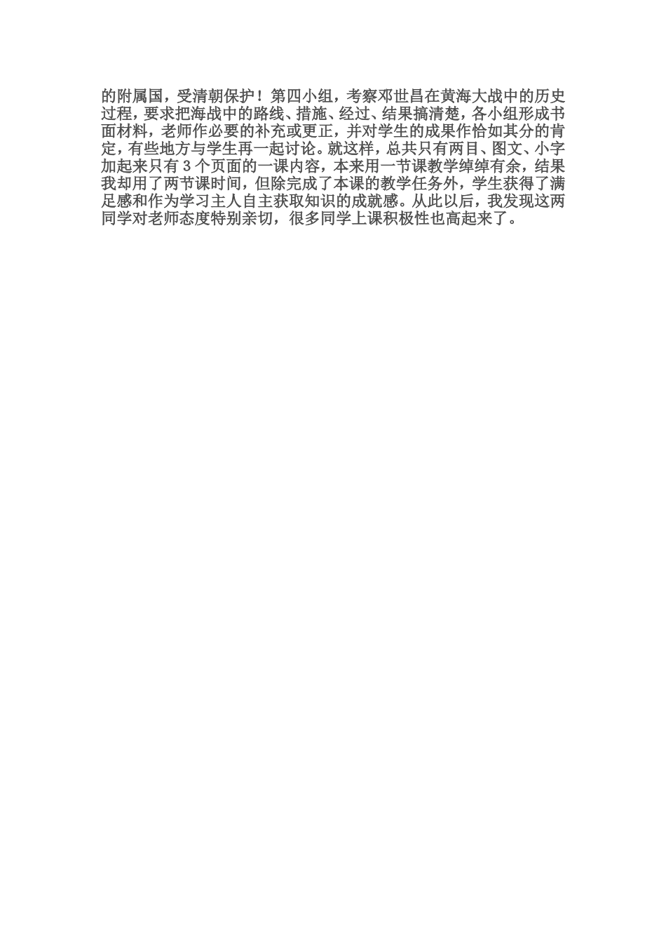 初中历史教学案例 (2)_第2页