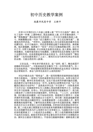 初中历史教学案例 (2)