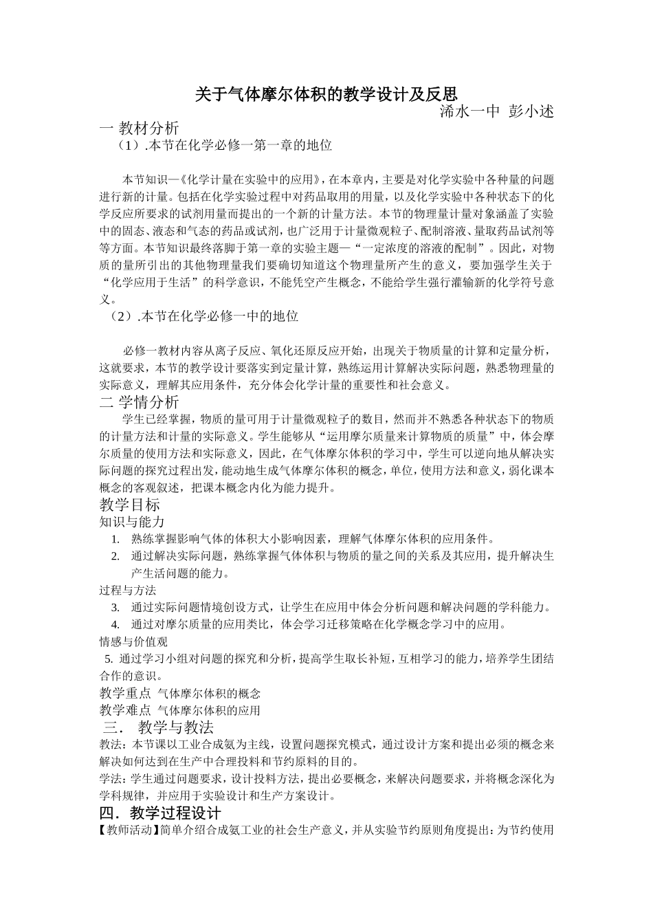 气体摩尔体积_第1页