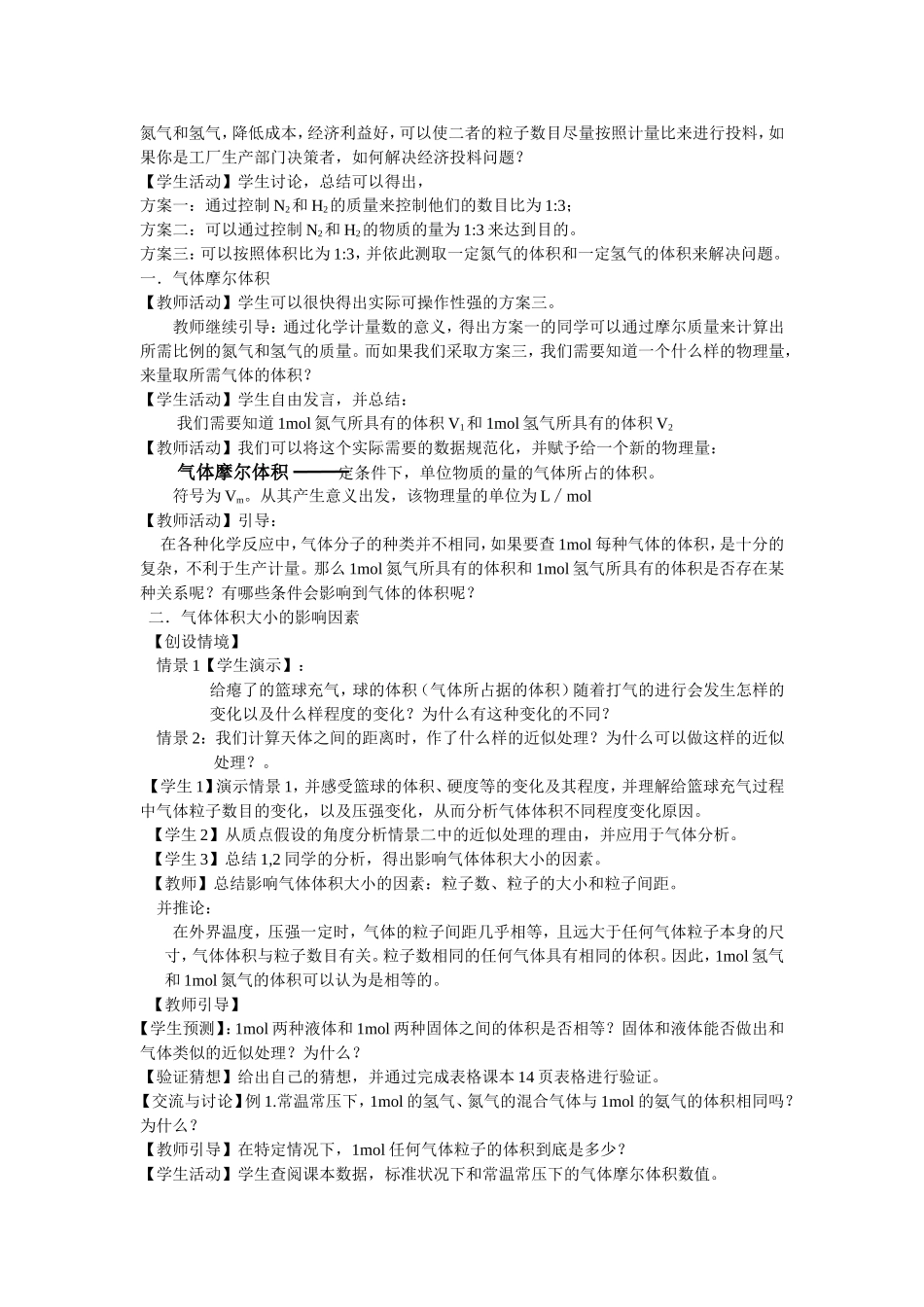 气体摩尔体积_第2页