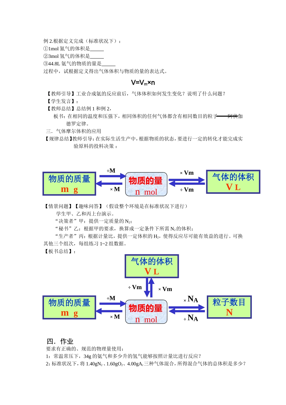 气体摩尔体积_第3页