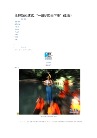 全球新闻速览“一眼尽知天下事”