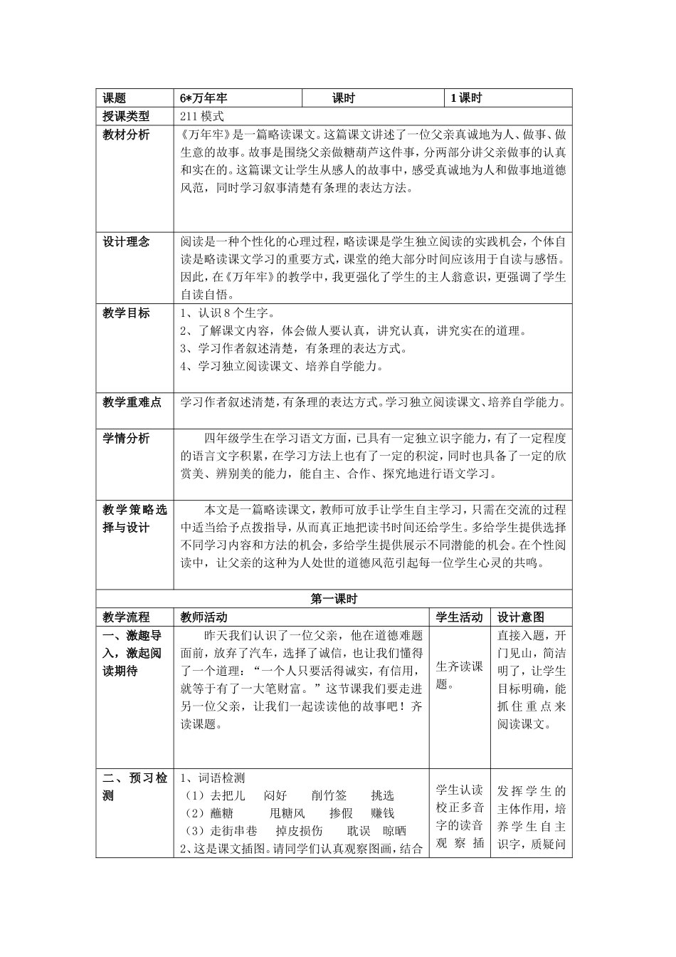 万年牢教学设计_第1页