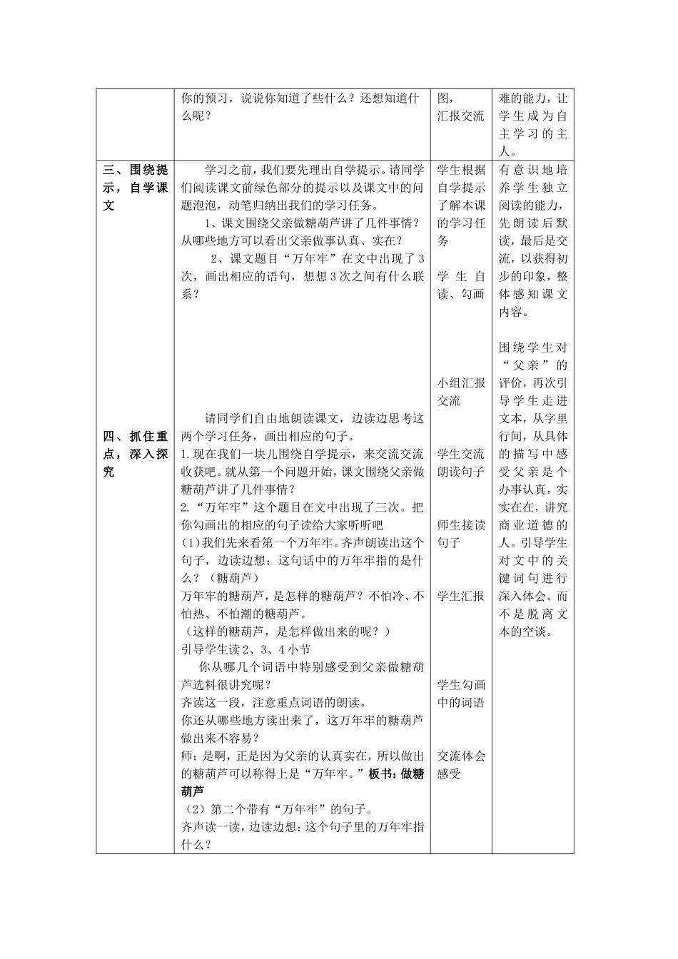 万年牢教学设计_第2页