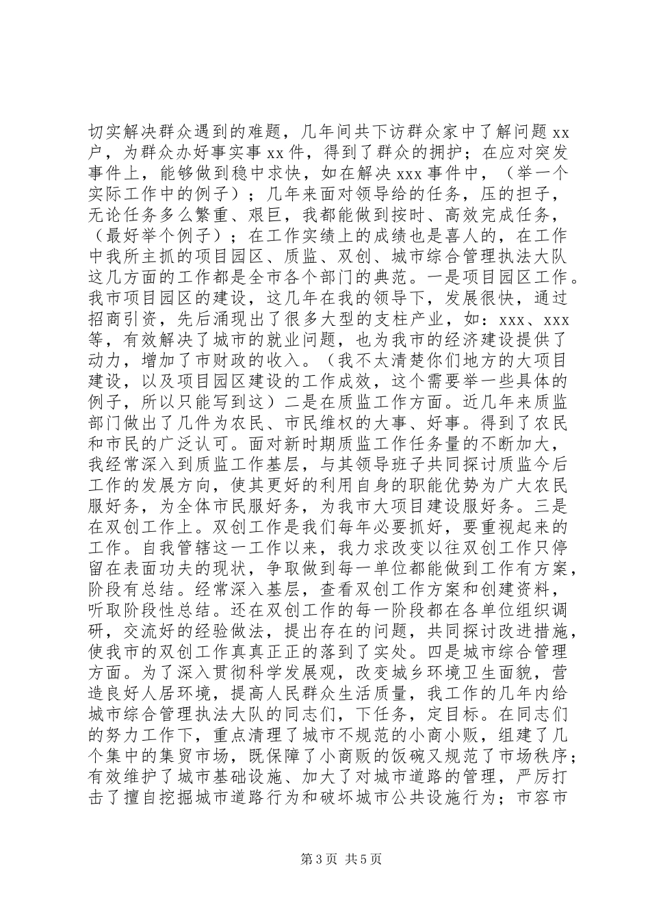 独家原创-行政部门个人自查报告_第3页