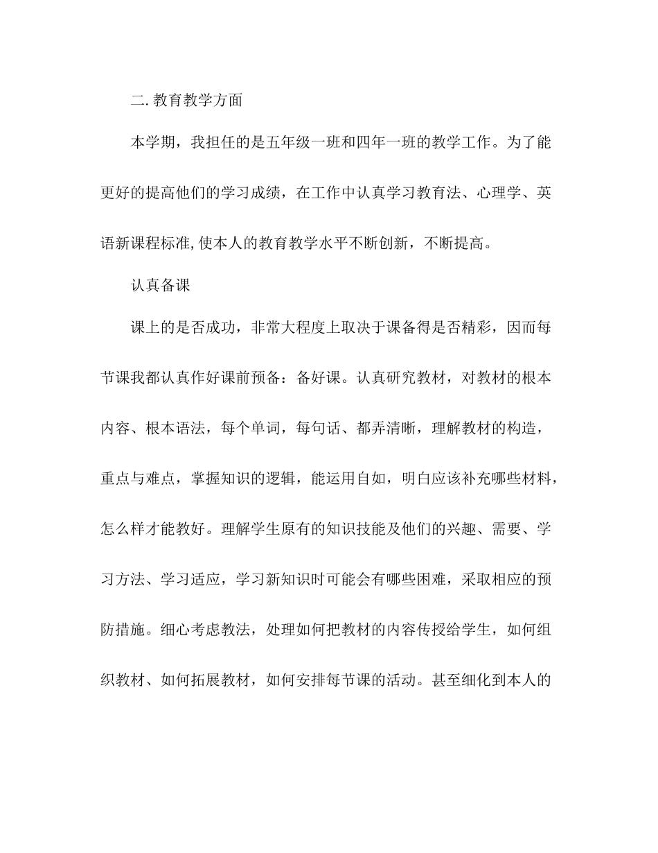教师下学期个人工作参考总结_第2页