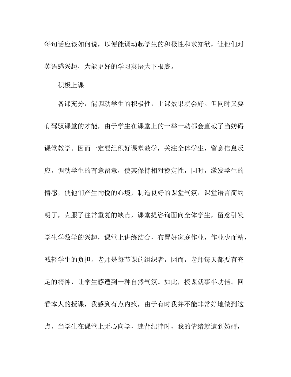 教师下学期个人工作参考总结_第3页