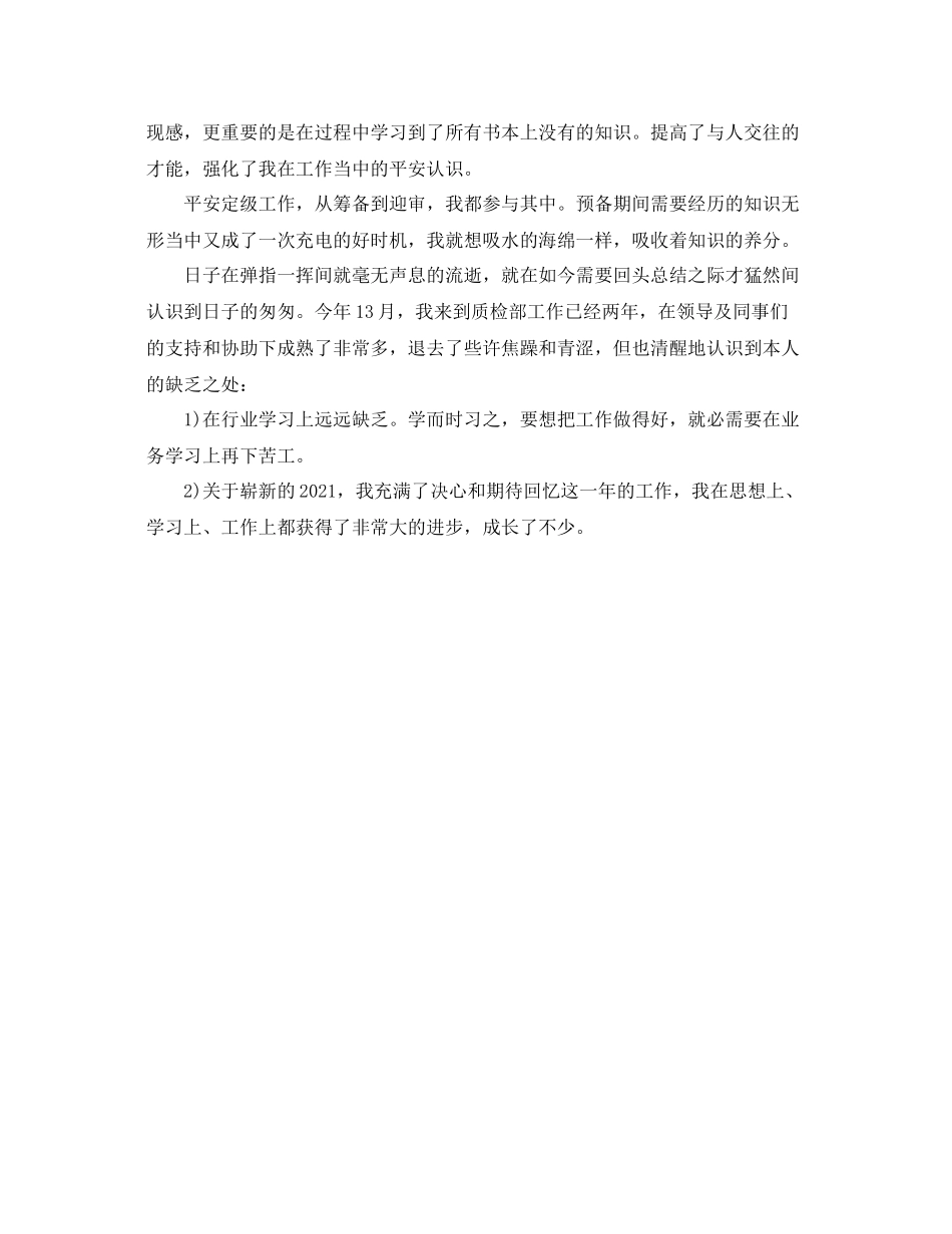 2021年度工作参考总结电子厂员工年度工作参考总结_第3页