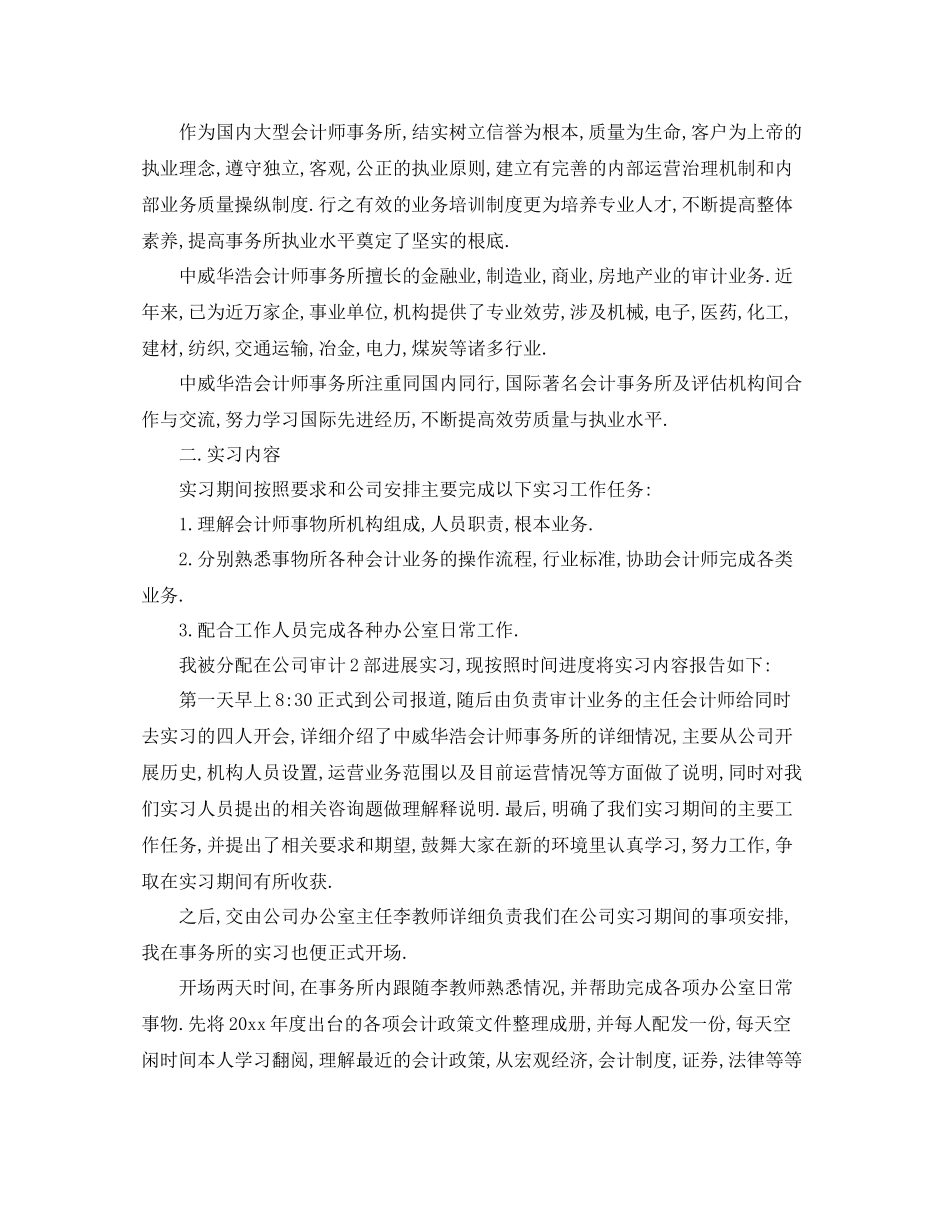 暑期会计实习自我参考总结（通用）_第3页