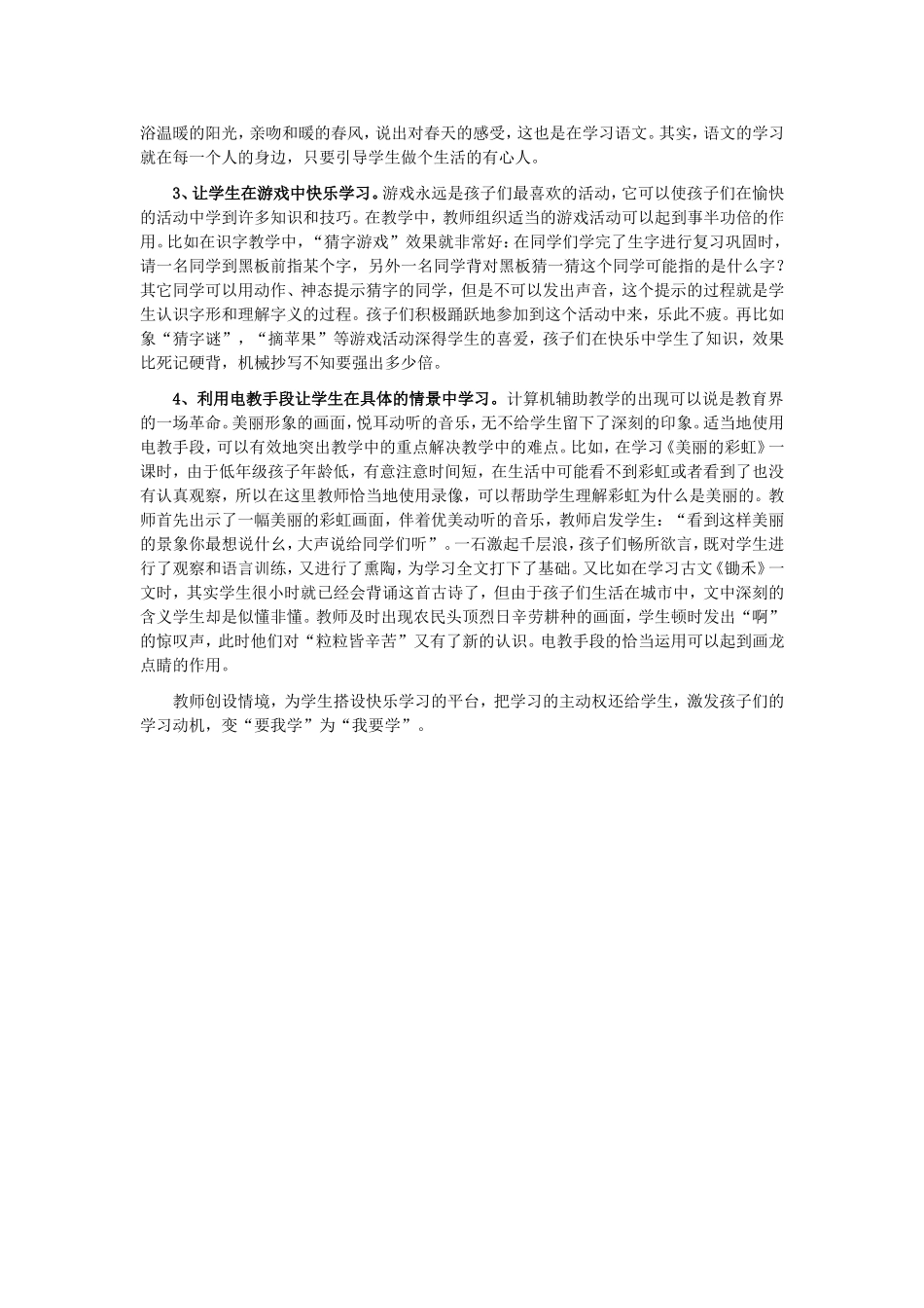 如何培养学生学习语文的兴趣_第2页