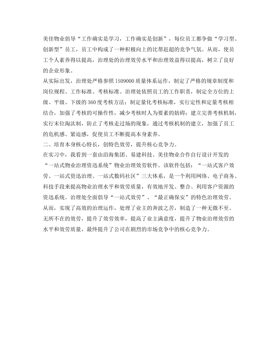 物业管理实习的自我参考总结（通用）_第2页