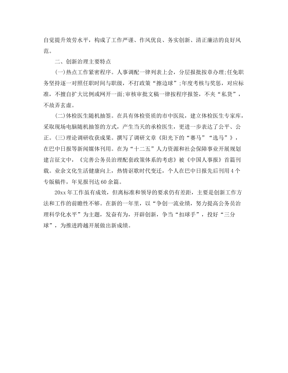 2021年度工作参考总结公务员年度考核登记表个人工作参考总结_第2页