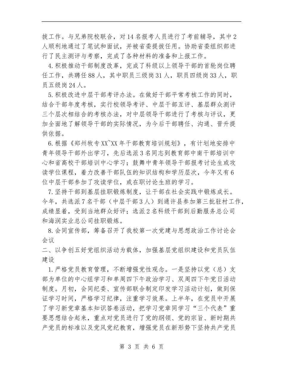 党委组织部年度工作总结_第3页