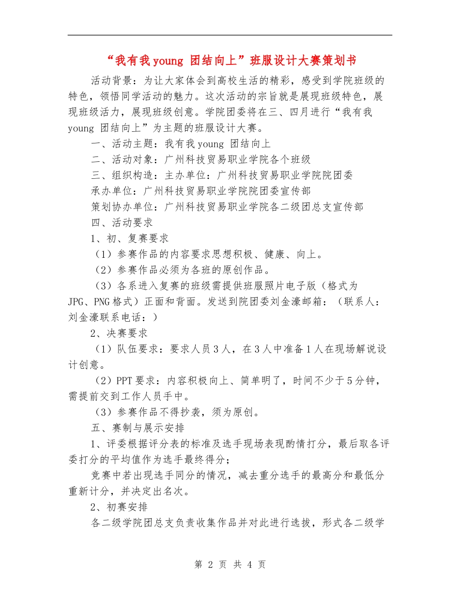 “我有我young-团结向上”班服设计大赛策划书_第2页