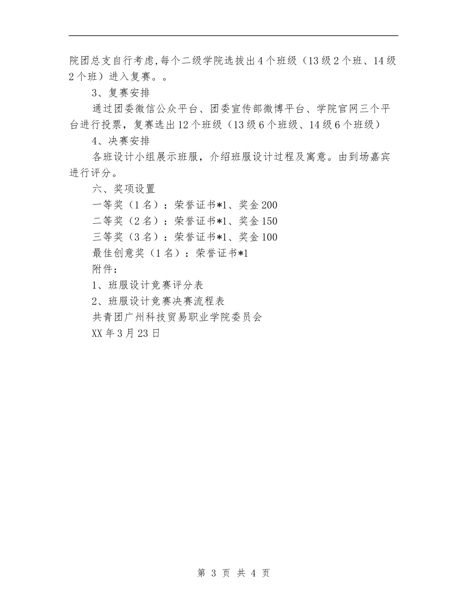 “我有我young-团结向上”班服设计大赛策划书_第3页