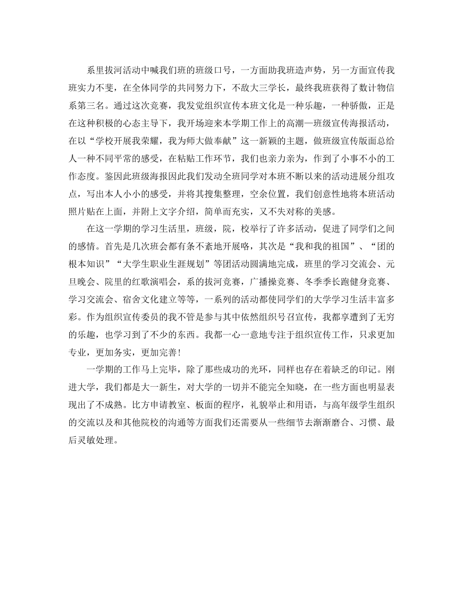 2021年度工作参考总结组织宣传委员年度工作参考总结范文_第2页