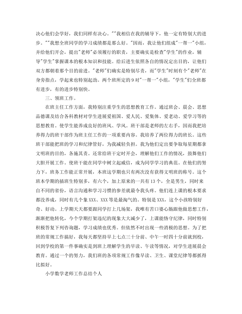 小学数学教师工作参考总结个人（通用）_第2页