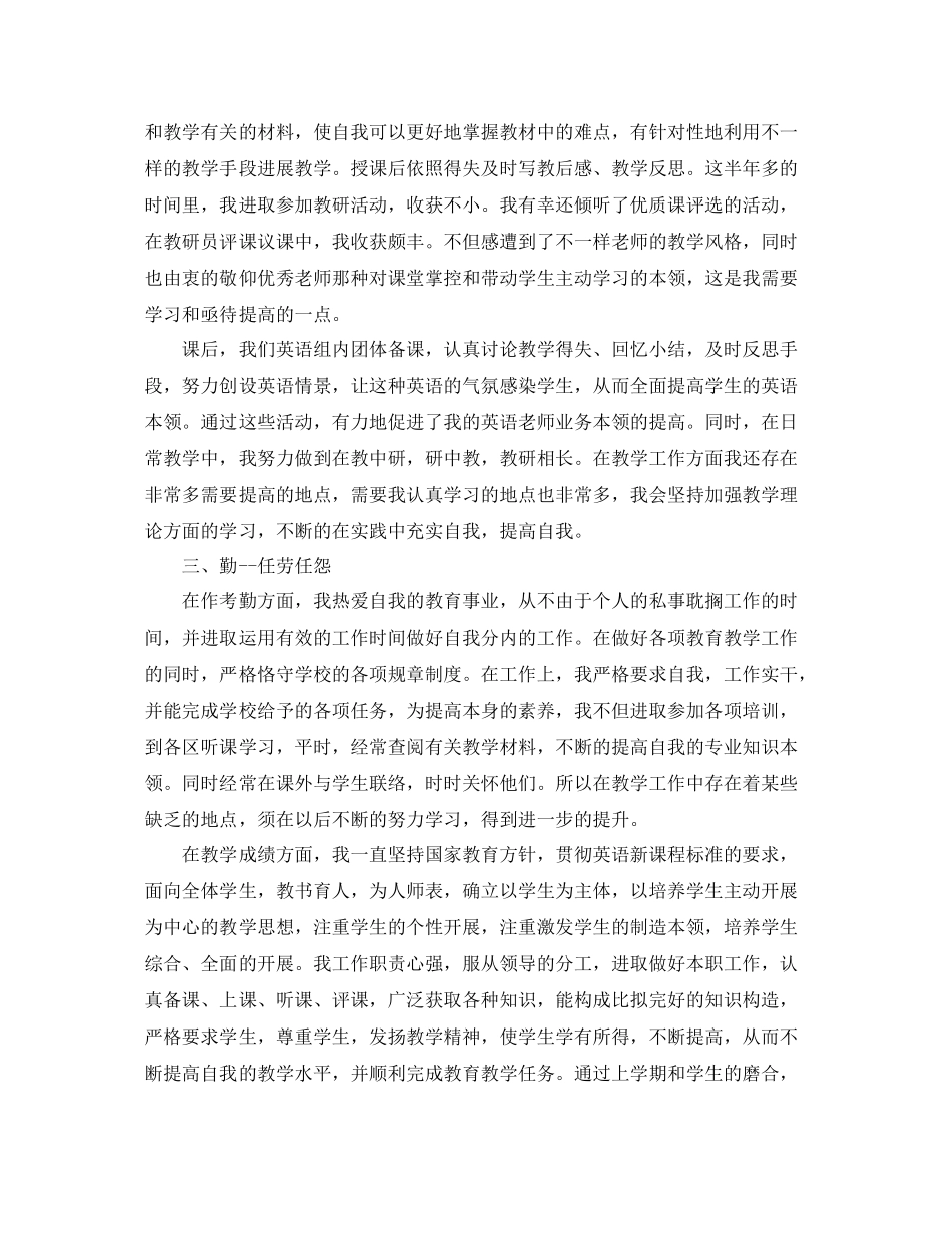 新教师工作参考总结（通用）_第2页