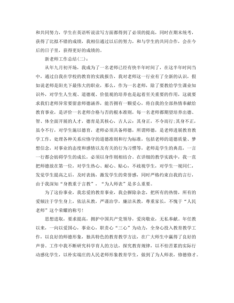 新教师工作参考总结（通用）_第3页