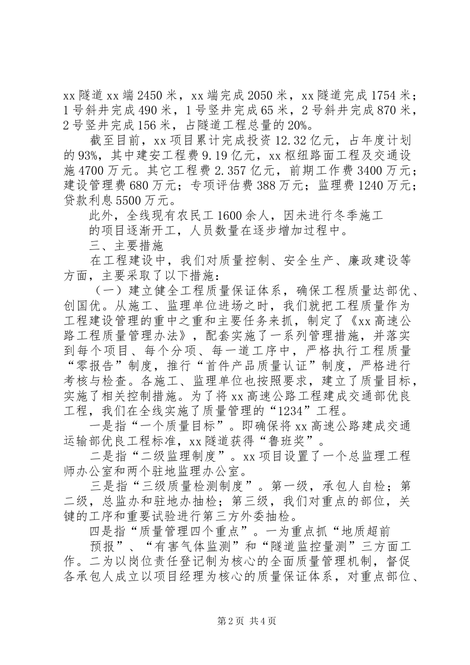 高速公路建设汇报材料5篇范文_第2页