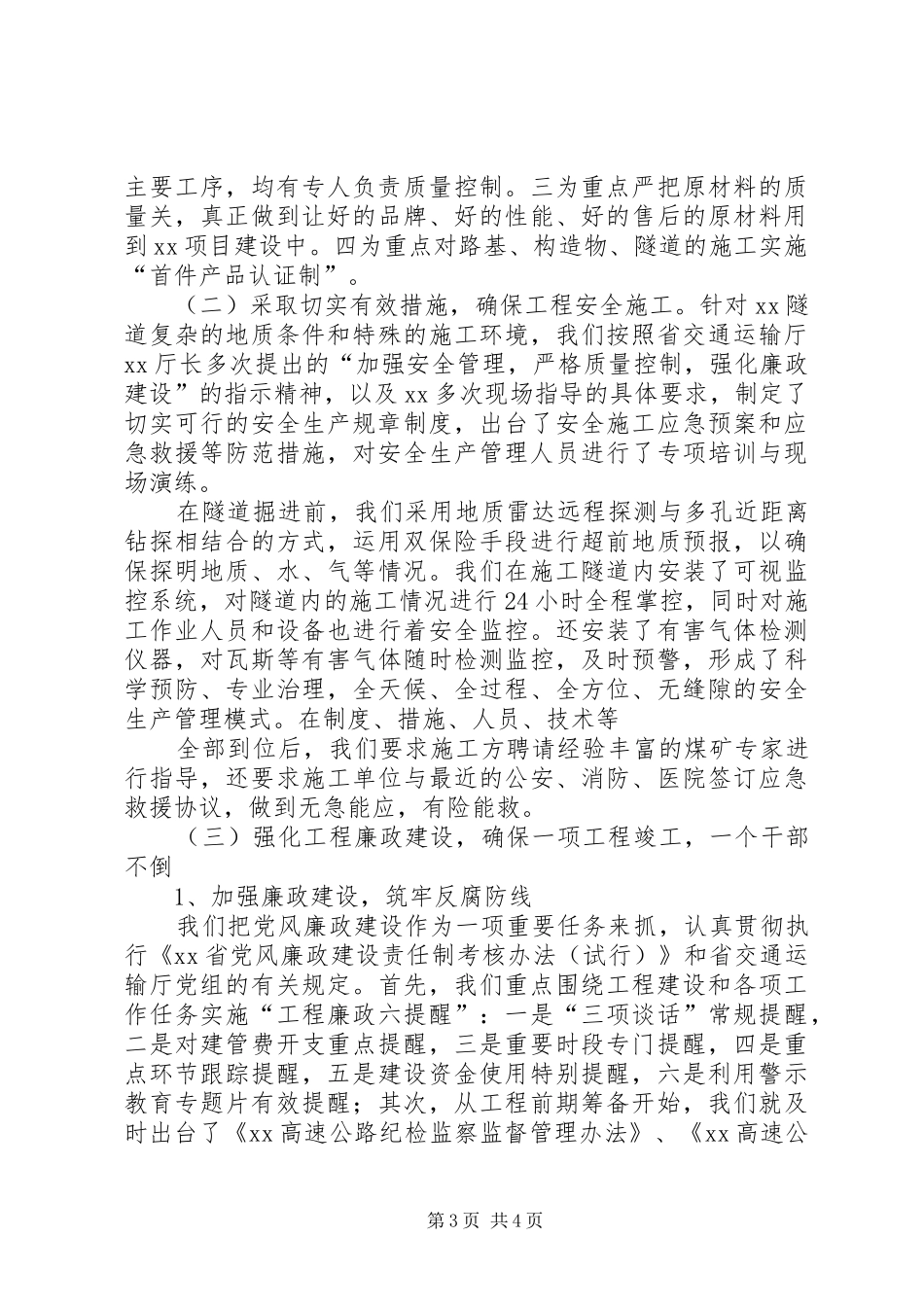 高速公路建设汇报材料5篇范文_第3页