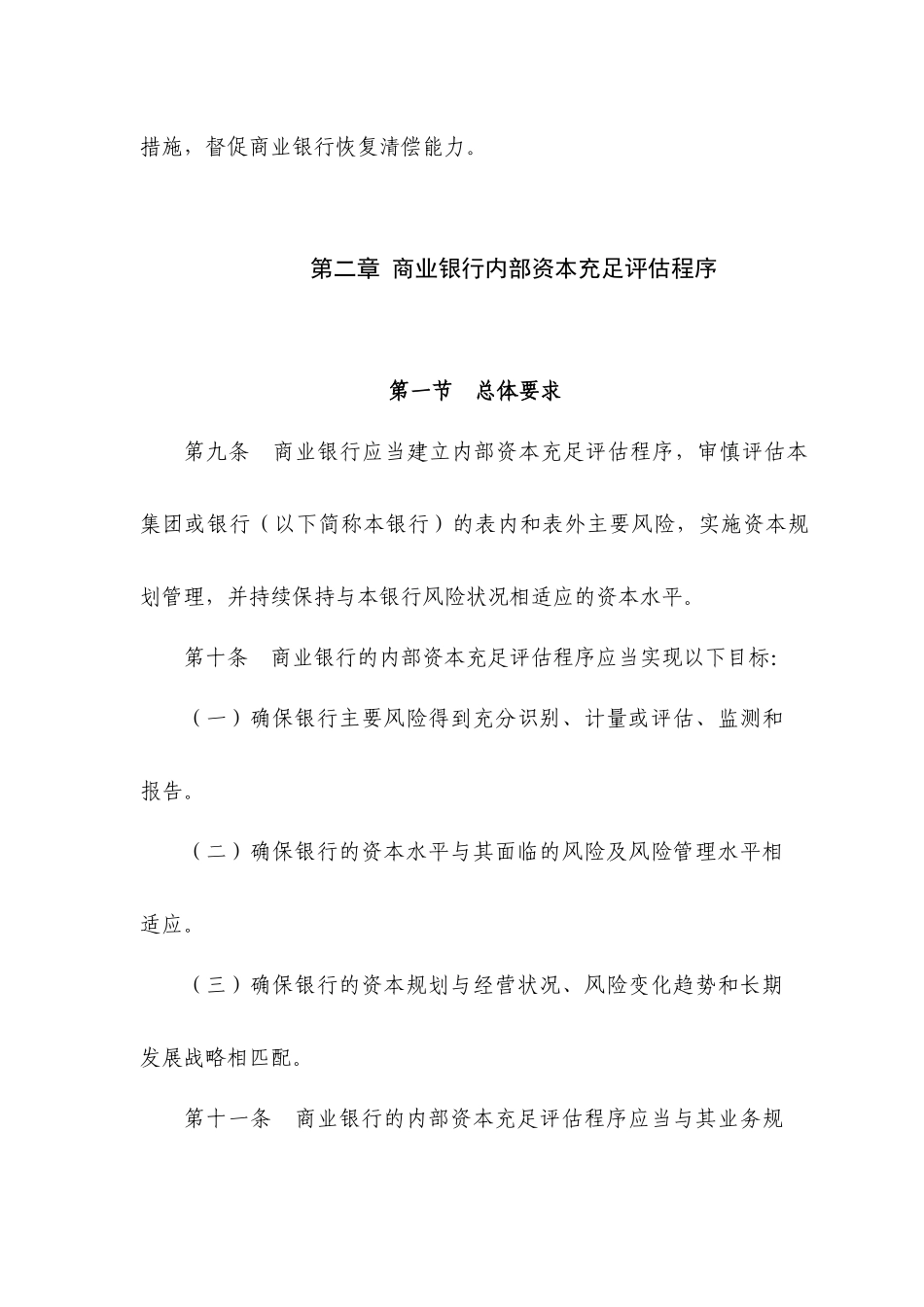 商业银行资本充足率监督检查指引_第3页