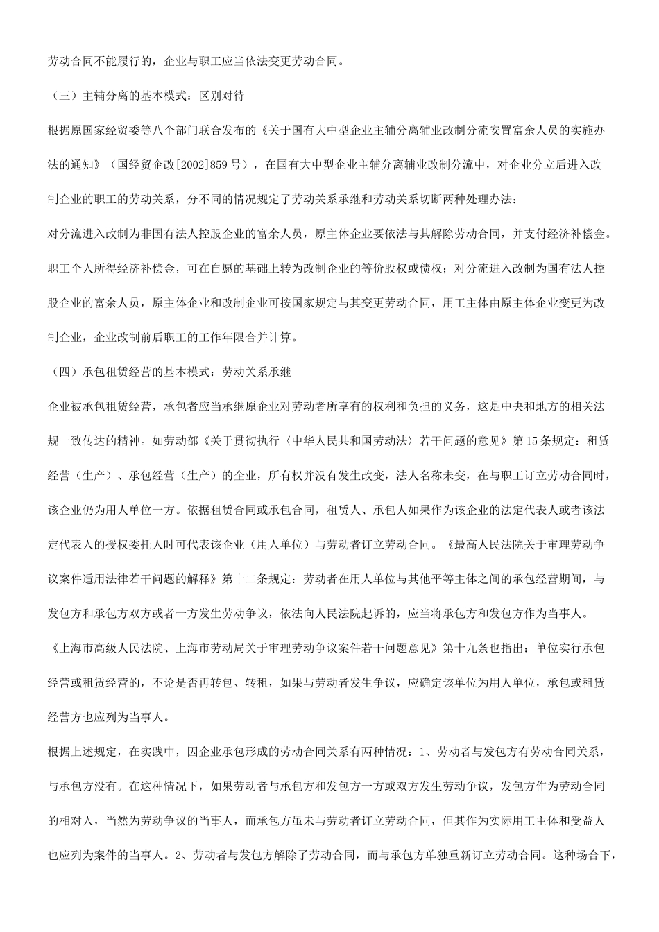 刑法诉讼关于企业改制时期的劳动关系问题研究_第3页