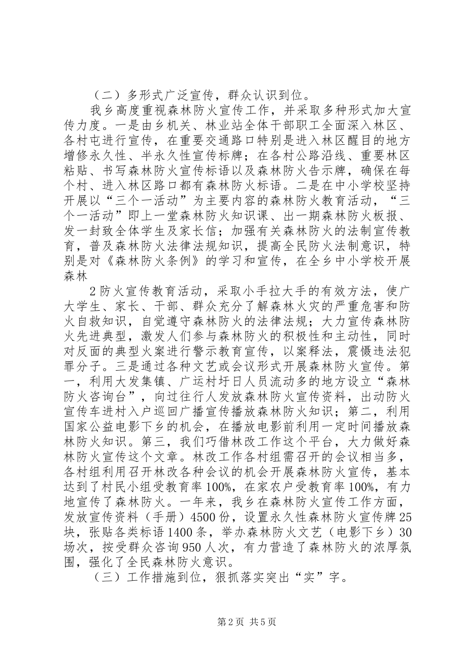 大发瑶族乡森林防火工作情况汇报_第2页