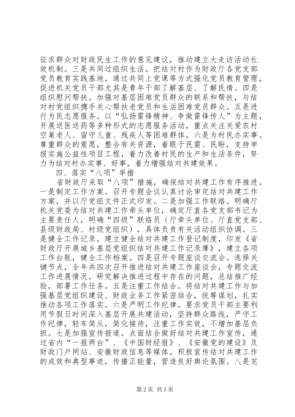 服务基层群众调研报告_第2页