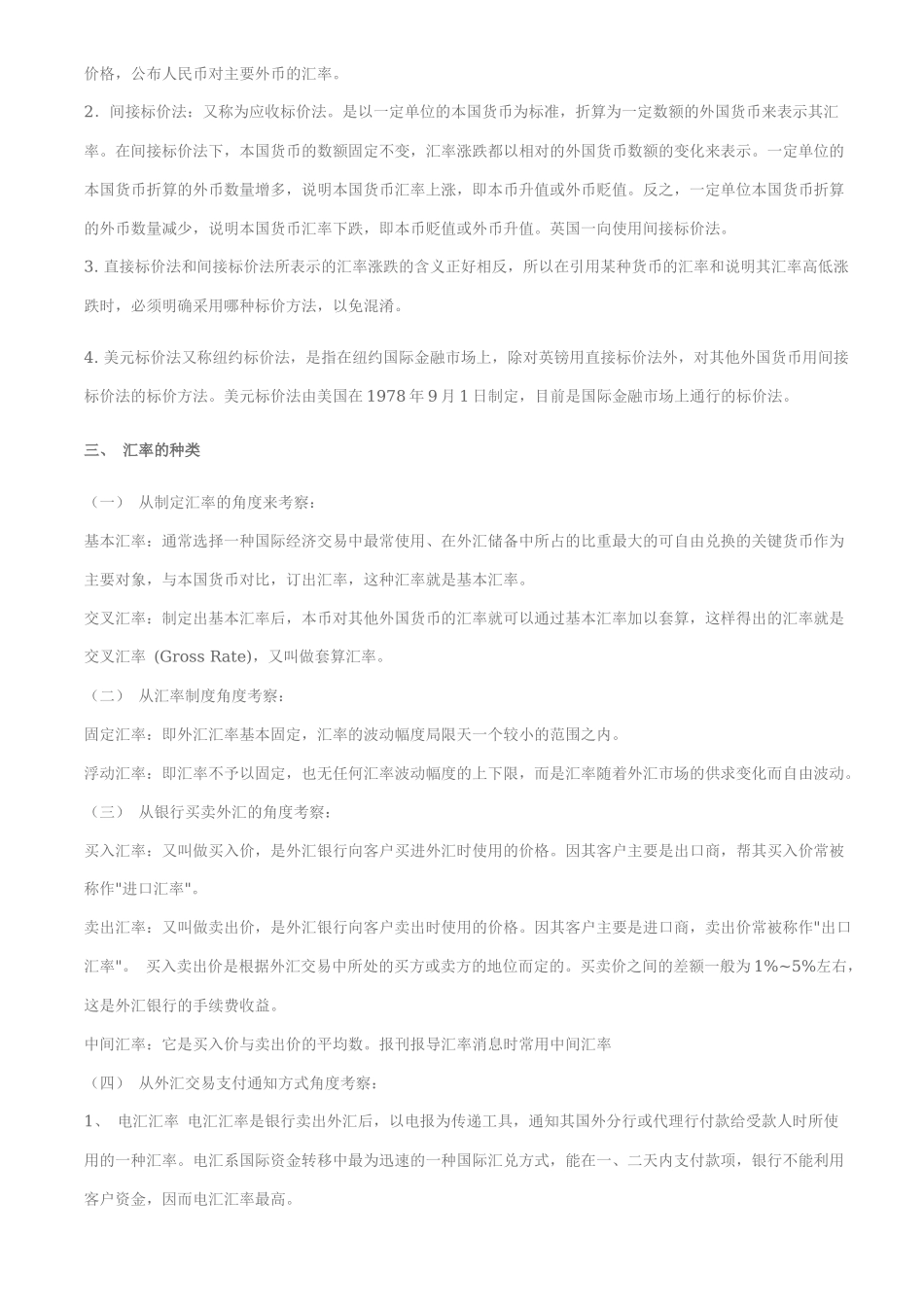 外汇保证金与汇率管理知识分析教程_第2页