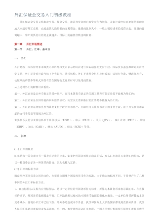 外汇保证金与汇率管理知识分析教程