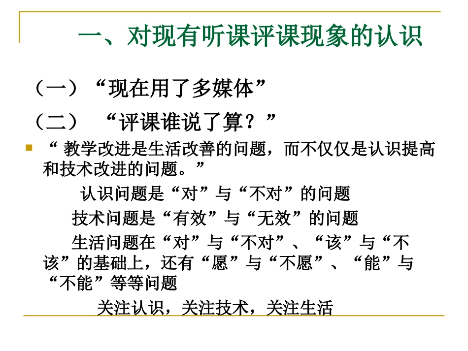 怎样观课议课(阜阳）_第2页