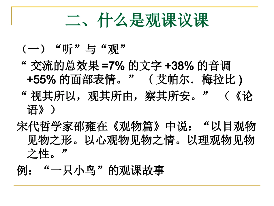 怎样观课议课(阜阳）_第3页
