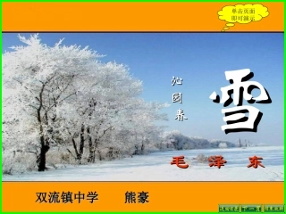 九上1《沁园春+雪》