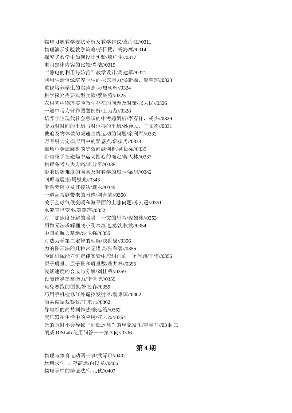 物理教学2008年第15_第3页