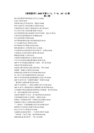 物理教学2008年第15