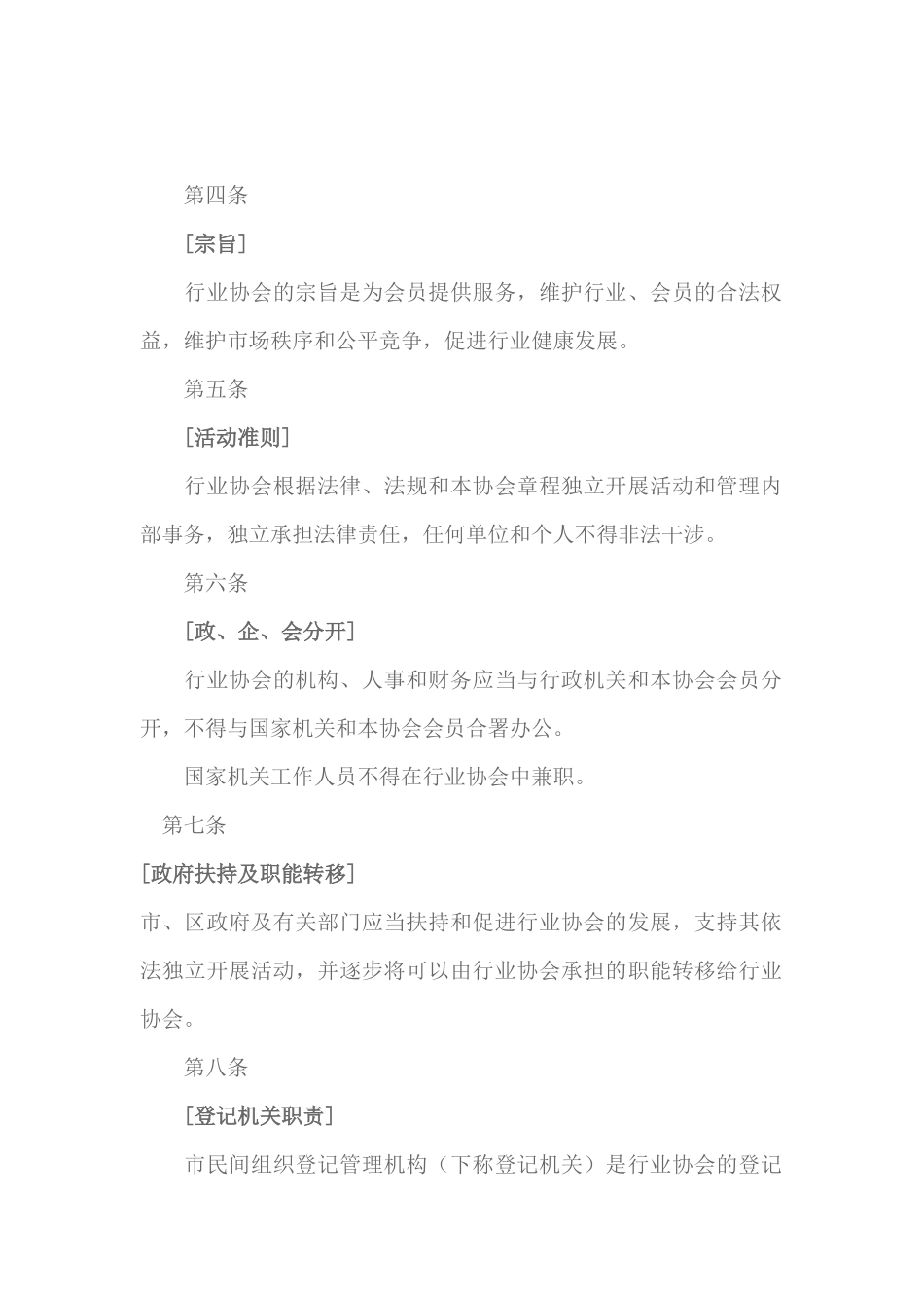 深圳经济特区行业协会条例_第2页