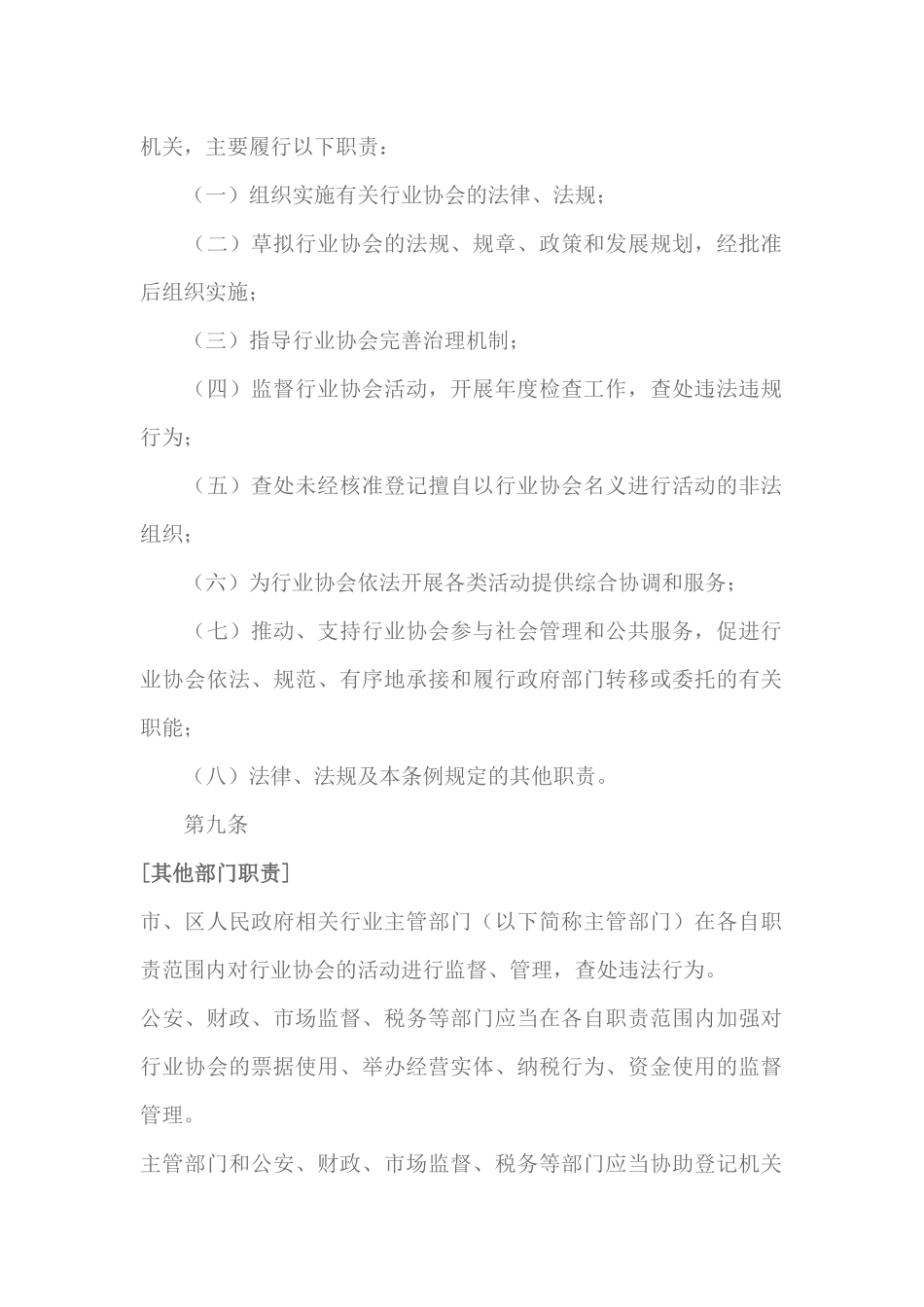 深圳经济特区行业协会条例_第3页