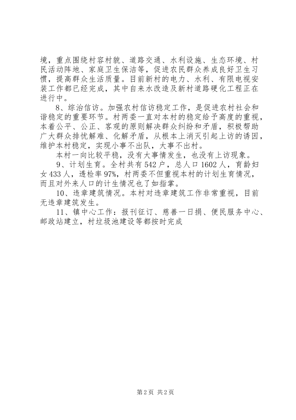 村届中工作情况汇报_第2页