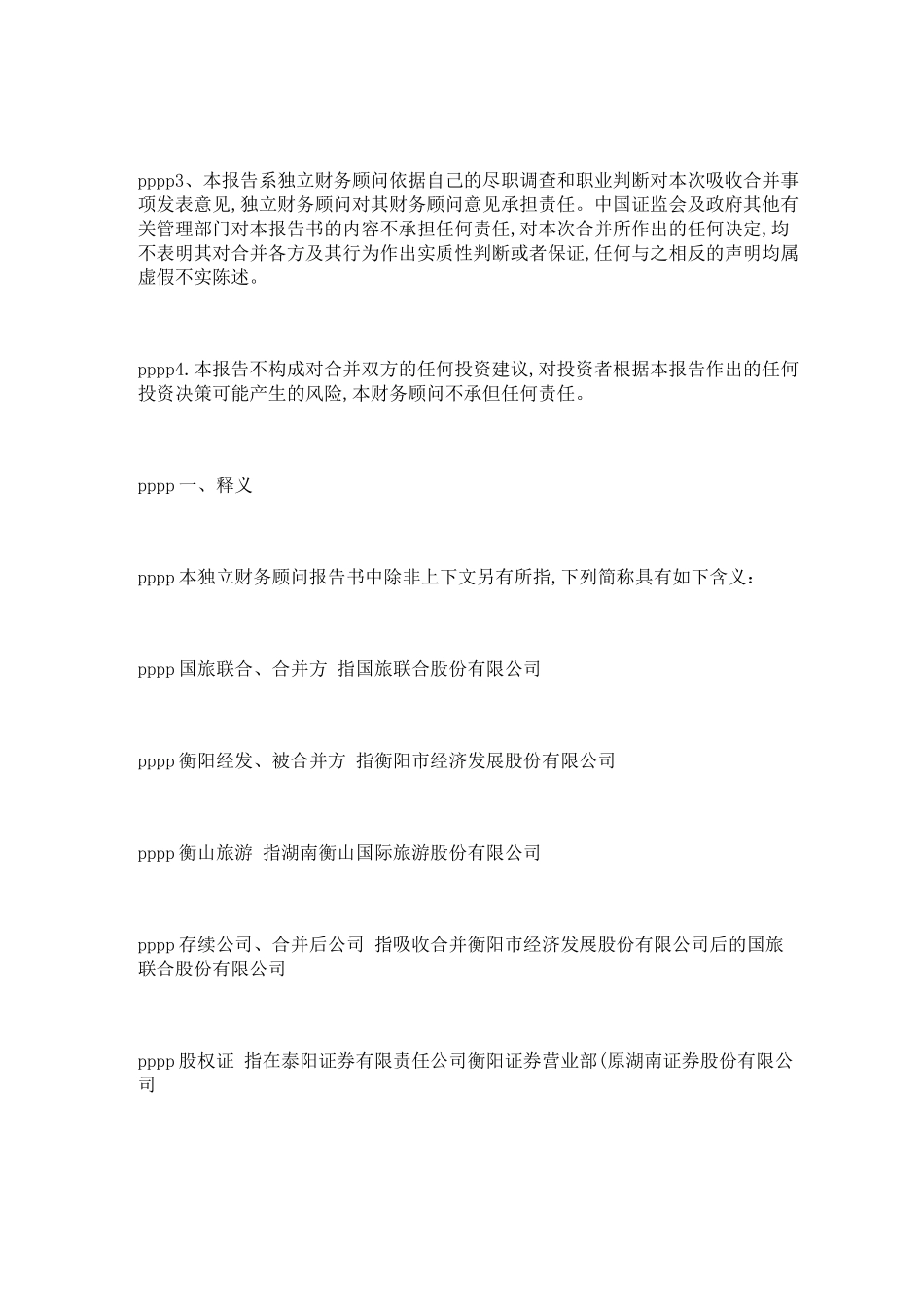 吸收合并财务顾问报告_第2页
