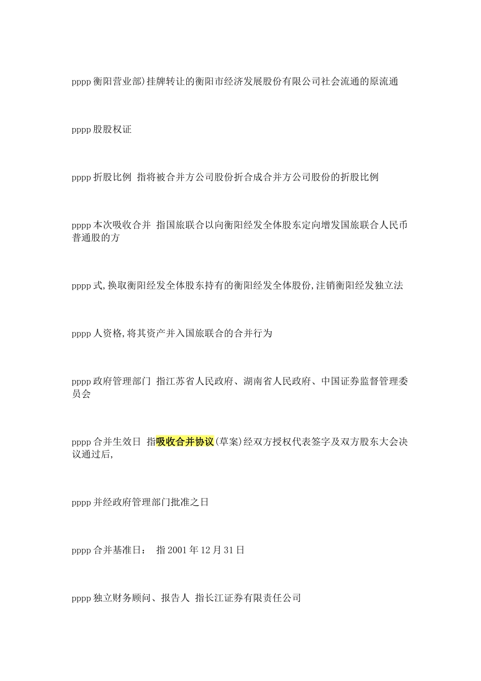 吸收合并财务顾问报告_第3页
