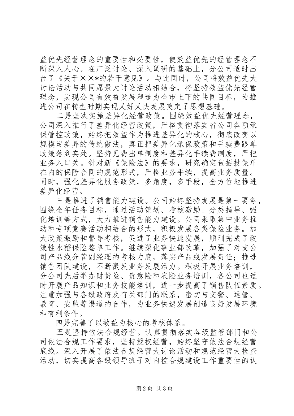 公司职工代表大会工作报告_第2页