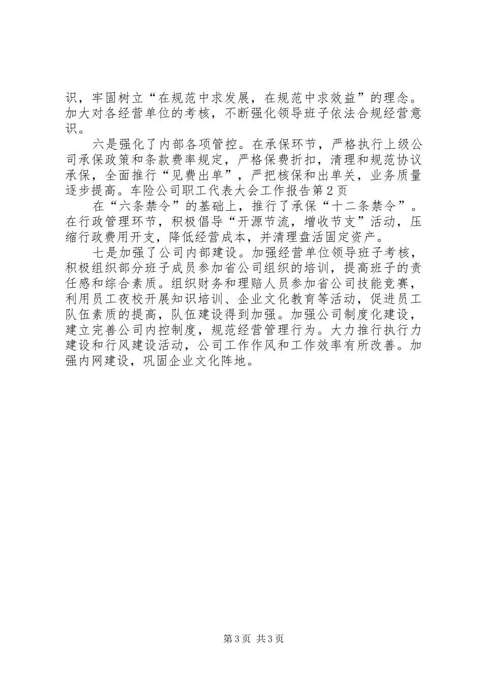 公司职工代表大会工作报告_第3页